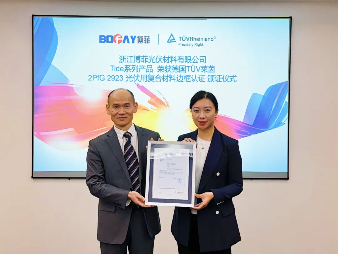 喜讯！&mdash;&mdash;浙江Z6尊龙旗舰厅官网入口光伏质料有限公司荣获德国T&Uuml;V莱茵认证