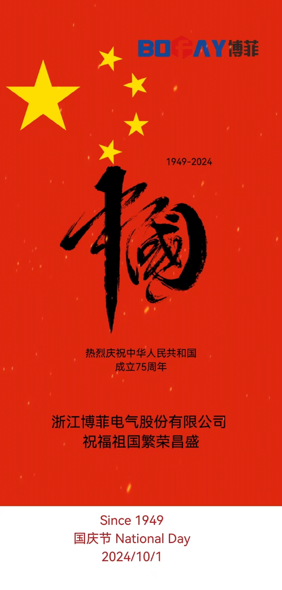 有五星红旗的地方，，，，，，，，就有信心的灯塔，，，，，，，，祖国生日快乐！