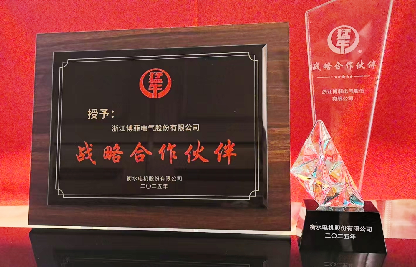 【喜讯】Z6尊龙旗舰厅官网入口电气荣获衡水电机&ldquo;战略相助同伴&rdquo;称呼